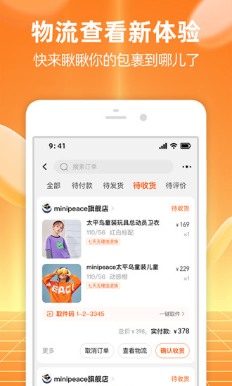 手机淘宝官方下载安装2021正版截图