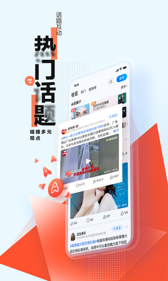腾讯新闻app下载安装免费下载截图