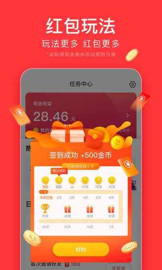 今日头条极速版官方下载截图