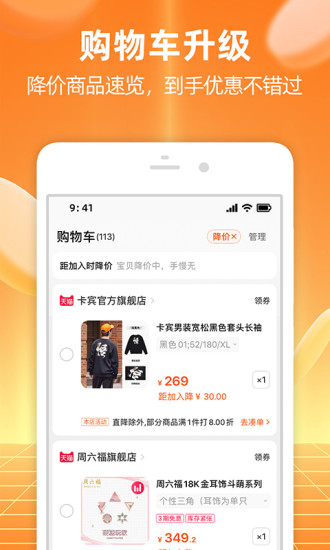 手机淘宝官方下载安装2021正版截图