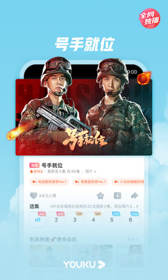 优酷视频官方免费下载截图