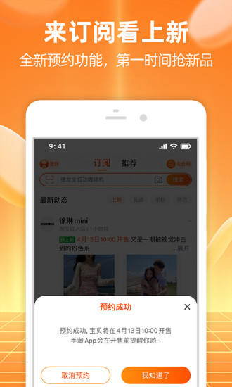 手机淘宝官方下载安装2021正版截图