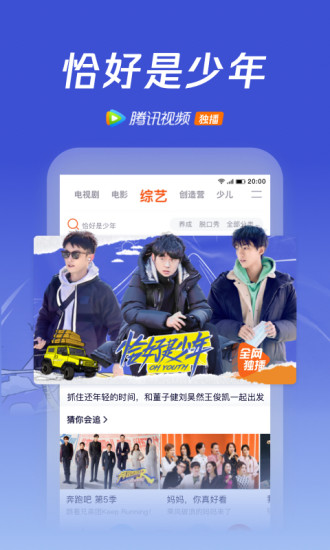 腾讯视频官方版截图