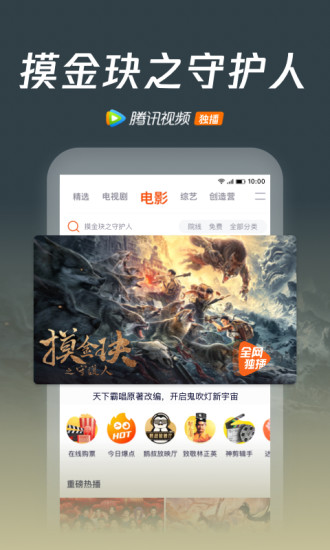 腾讯视频解锁版2021截图