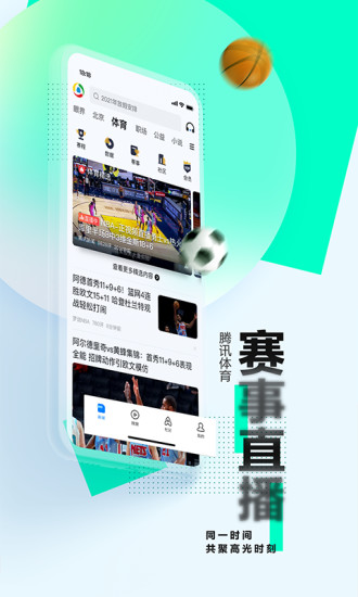腾讯新闻app下载安装免费下载截图