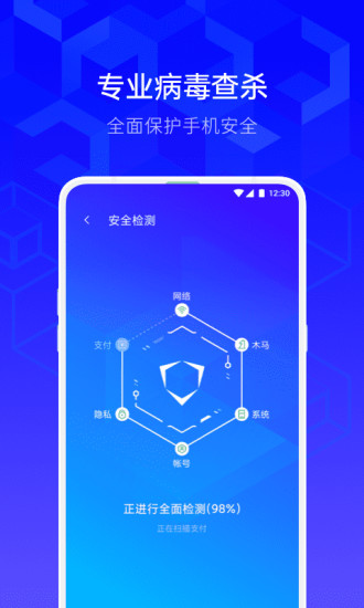 腾讯手机管家最新版下载官方版2021截图