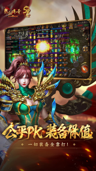 热血传奇手游官方版截图