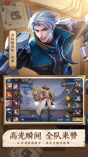 王者荣耀官方版截图