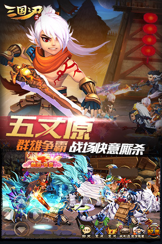 三国之刃最新版截图