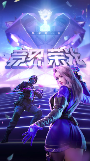 穿越火线枪战王者体验服版截图