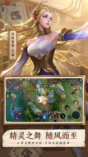 王者荣耀官方版截图
