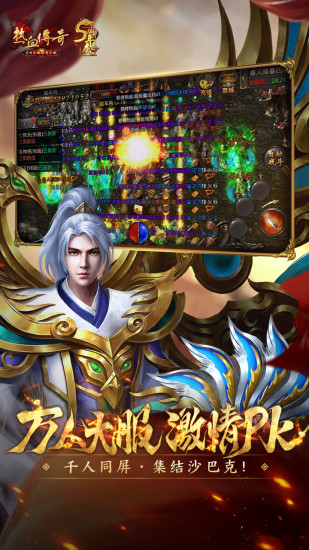 热血传奇手游官方版截图