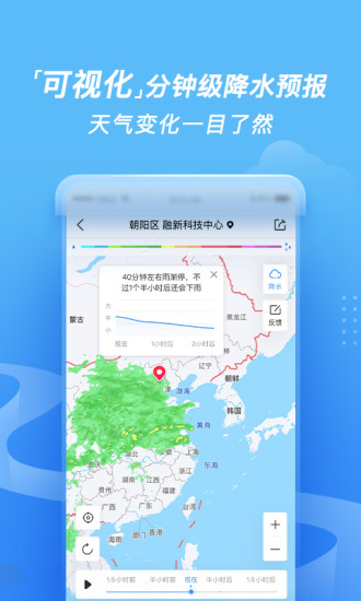 墨迹天气官方最新版手机版截图