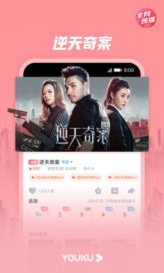 优酷视频官方版截图