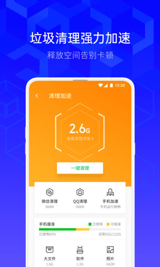 腾讯手机管家最新版下载官方版2021截图