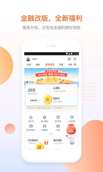 滴滴出行app下载安装最新版截图