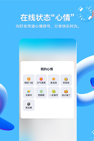 QQ最新版9.0.9官方版截图