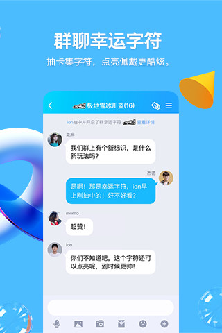 QQ最新版9.0.9官方版截图