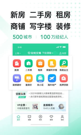 安居客app下载安装最新版截图