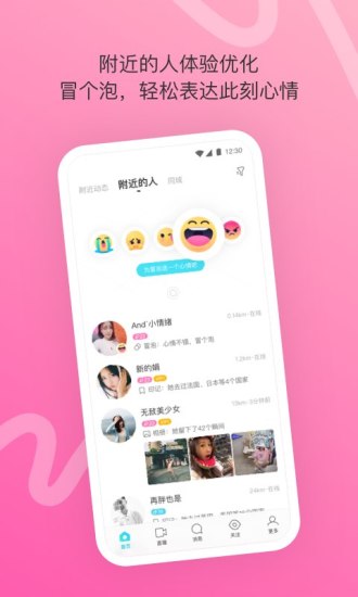 陌陌下载2020官方正版免费版截图