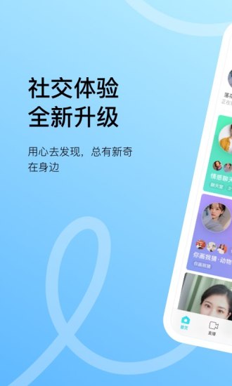 陌陌解锁版2021截图