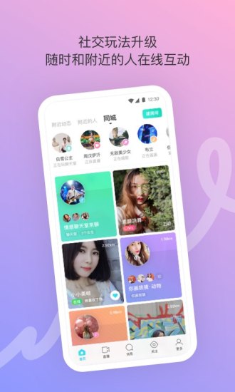 陌陌解锁版2021截图