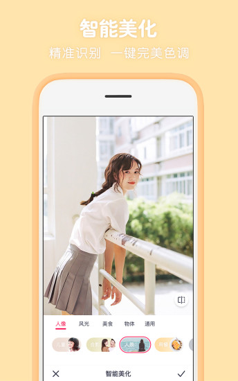 天天P图美颜相机免费版截图