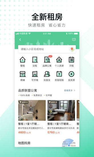 安居客app下载官方版截图
