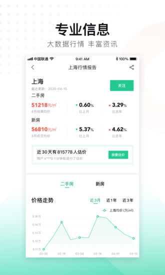 安居客app下载官方版截图