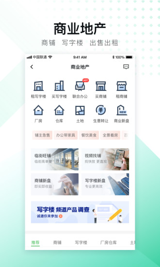 安居客app下载安装最新版截图