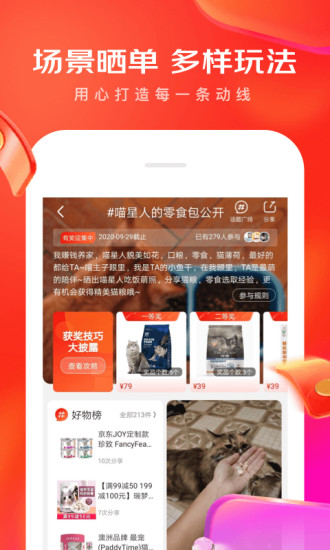 京东购物app下载安装手机版截图