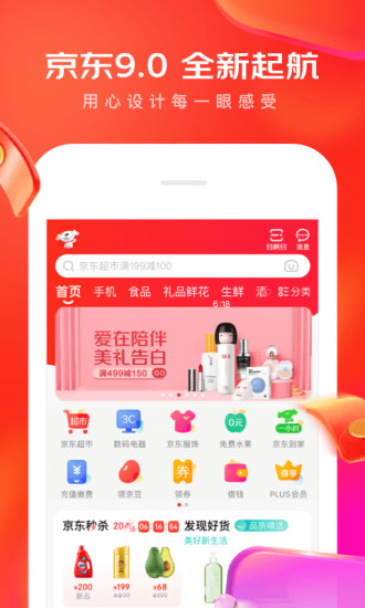 京东购物app下载安装手机版截图
