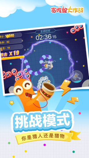 贪吃蛇大作战原版截图