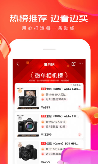 京东购物app下载安装官方版截图