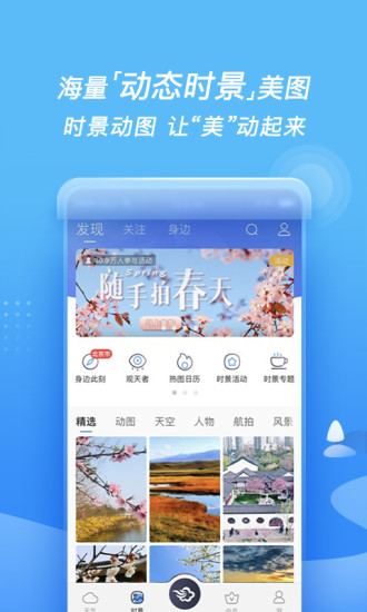 墨迹天气官方最新版手机版正版截图