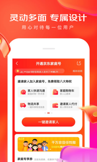 京东购物app下载安装手机版截图
