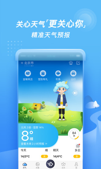 墨迹天气官方最新版手机版正版截图