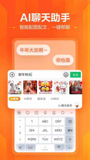搜狗输入法定制版截图