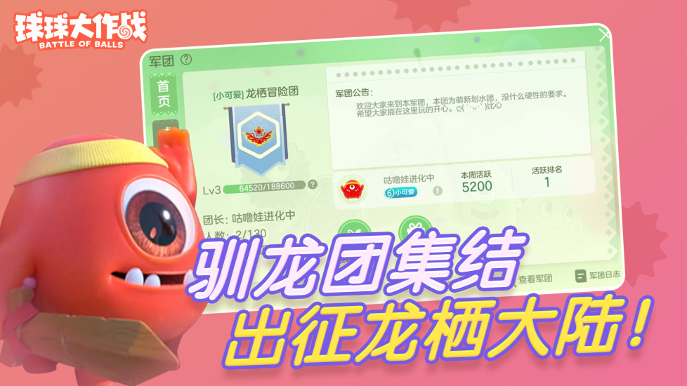 球球大作战正版截图