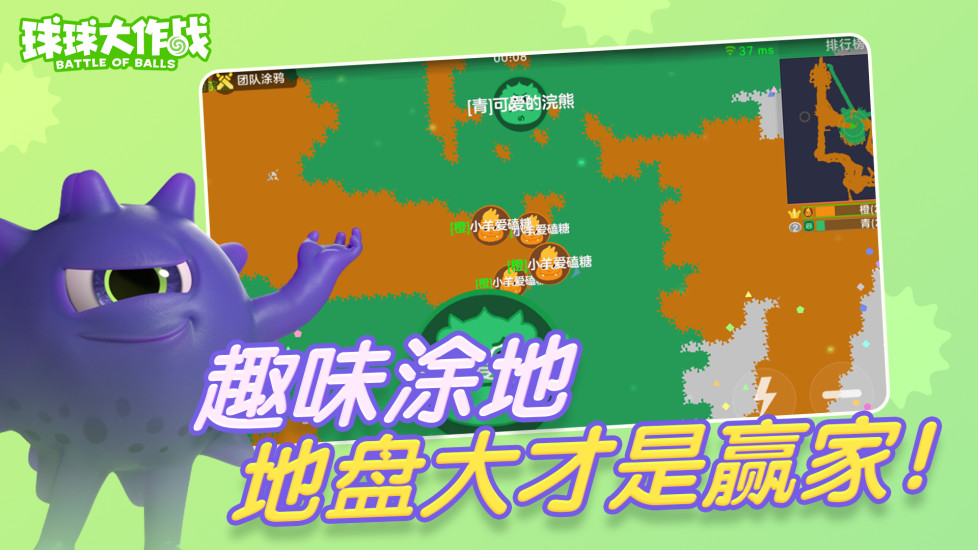 球球大作战下载官方版截图