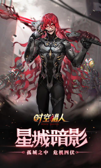 时空猎人小七版截图