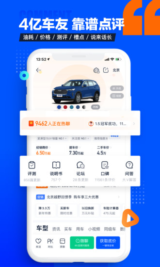 汽车之家官方版截图