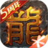 热血传奇怀旧版  V1.5.78.9961