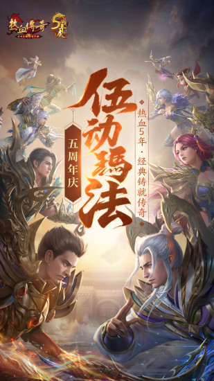 热血传奇1.76版官方版截图