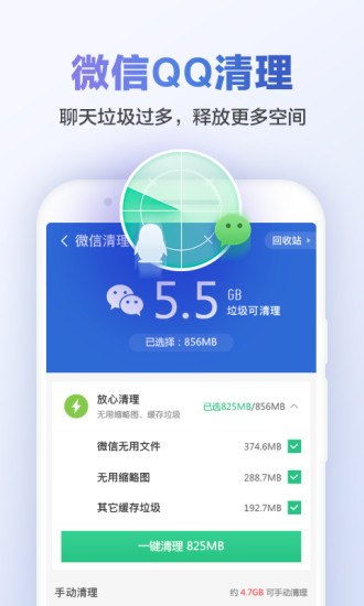 猎豹清理大师极速版2021截图