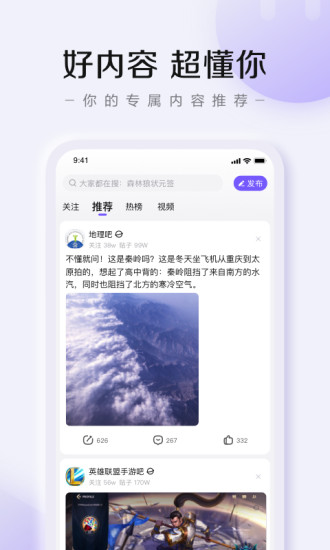 百度贴吧官方版截图