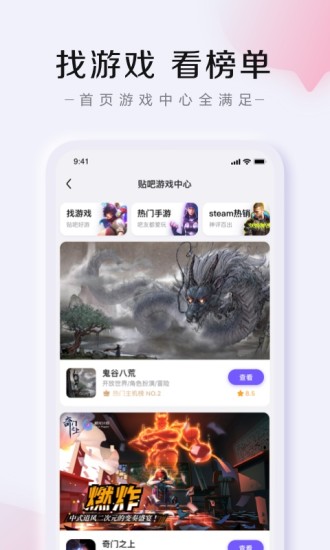百度贴吧官方版截图
