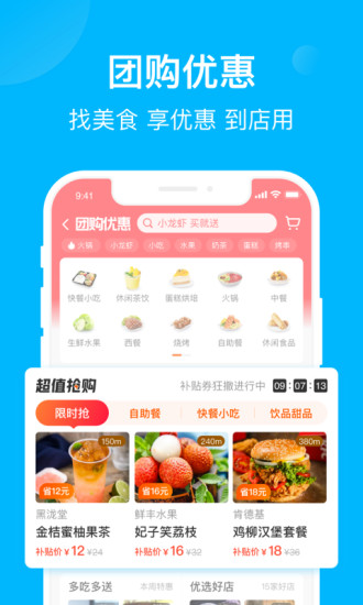 饿了么app下载官方版截图