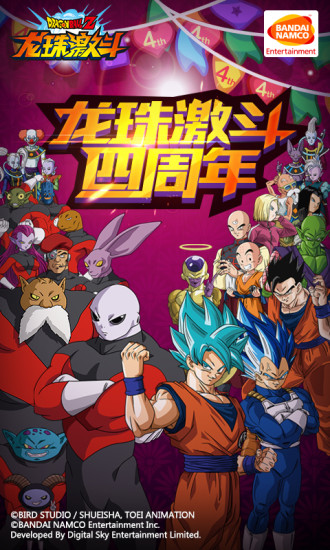 龙珠激斗手游下载官方版截图