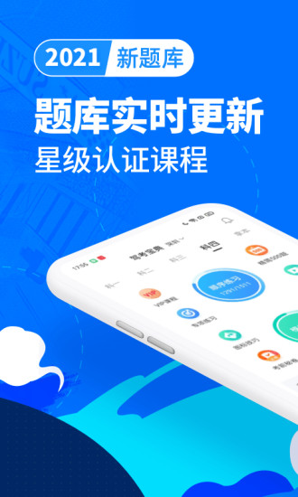驾考宝典2021年最新版截图
